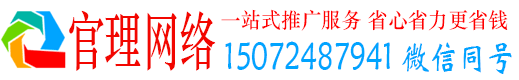 义马官理百度推广运营